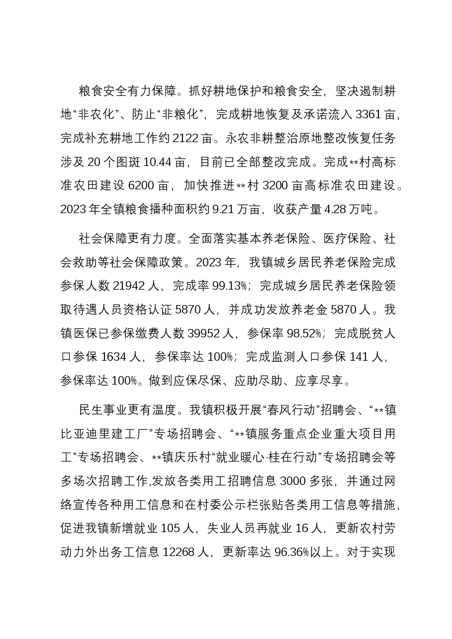 重点乡镇2023年工作总结及2024年工作计划.docx,第4页预览