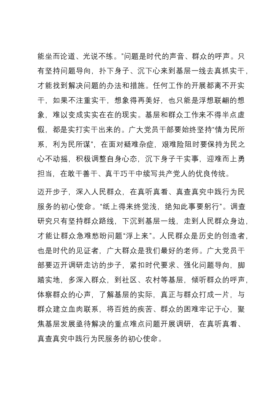 感悟:坚持“四下基层” 密切联系群众.docx,第2页预览