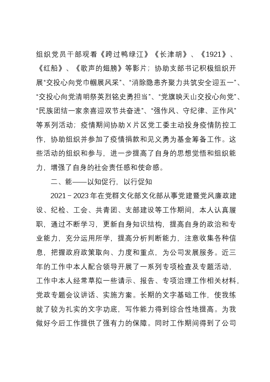 2021-2023年政工工作个人三年工作总结.docx,第3页预览