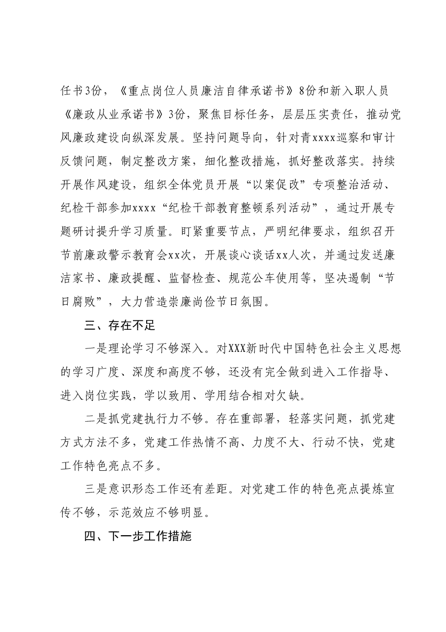 2023年党建工作总结.docx，第4页预览