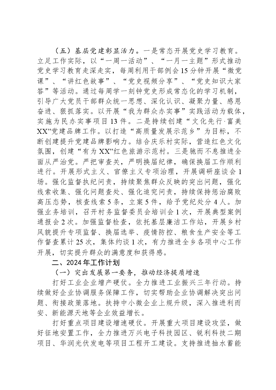 乡2023年工作总结和2024年工作计划.docx,第3页预览