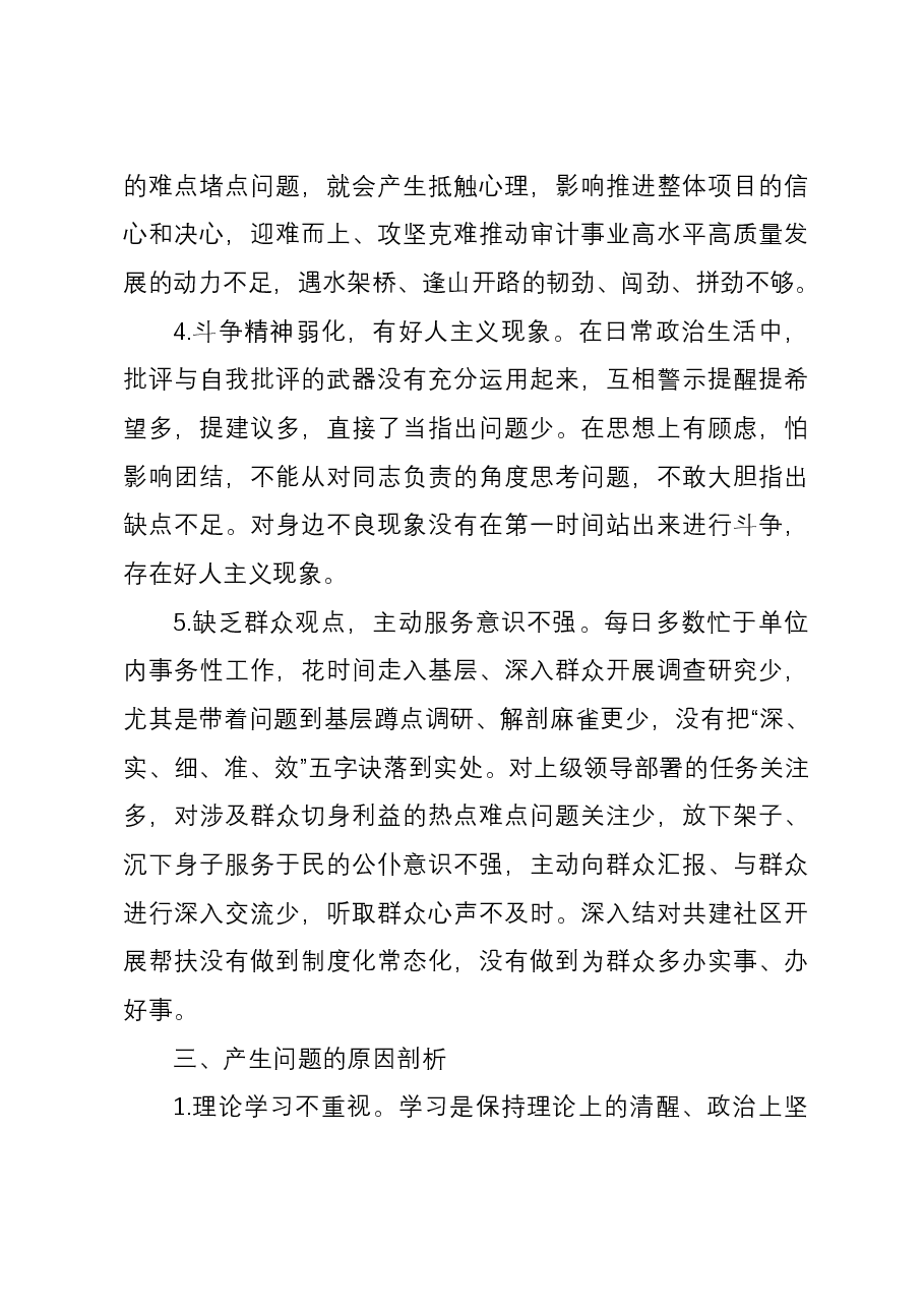 班子成员主题教育个人检视剖析材料.docx,第4页预览