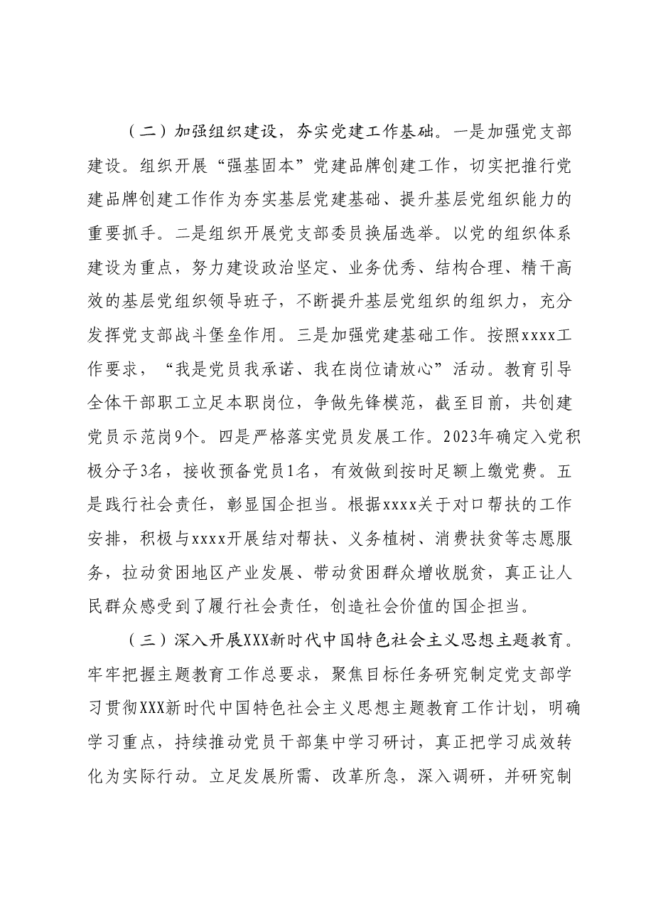 2023年党建工作总结.docx，第2页预览