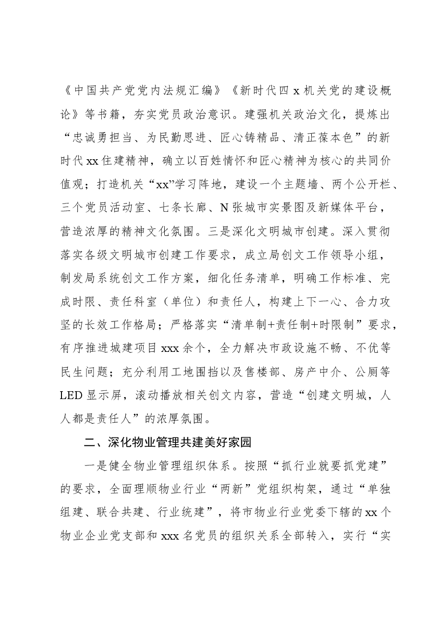 2023年精神文明建设工作总结和2024年工作要点.docx,第2页预览