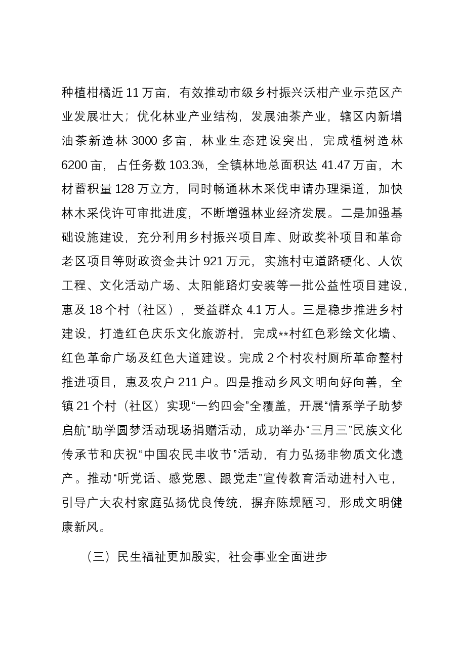 重点乡镇2023年工作总结及2024年工作计划.docx,第3页预览