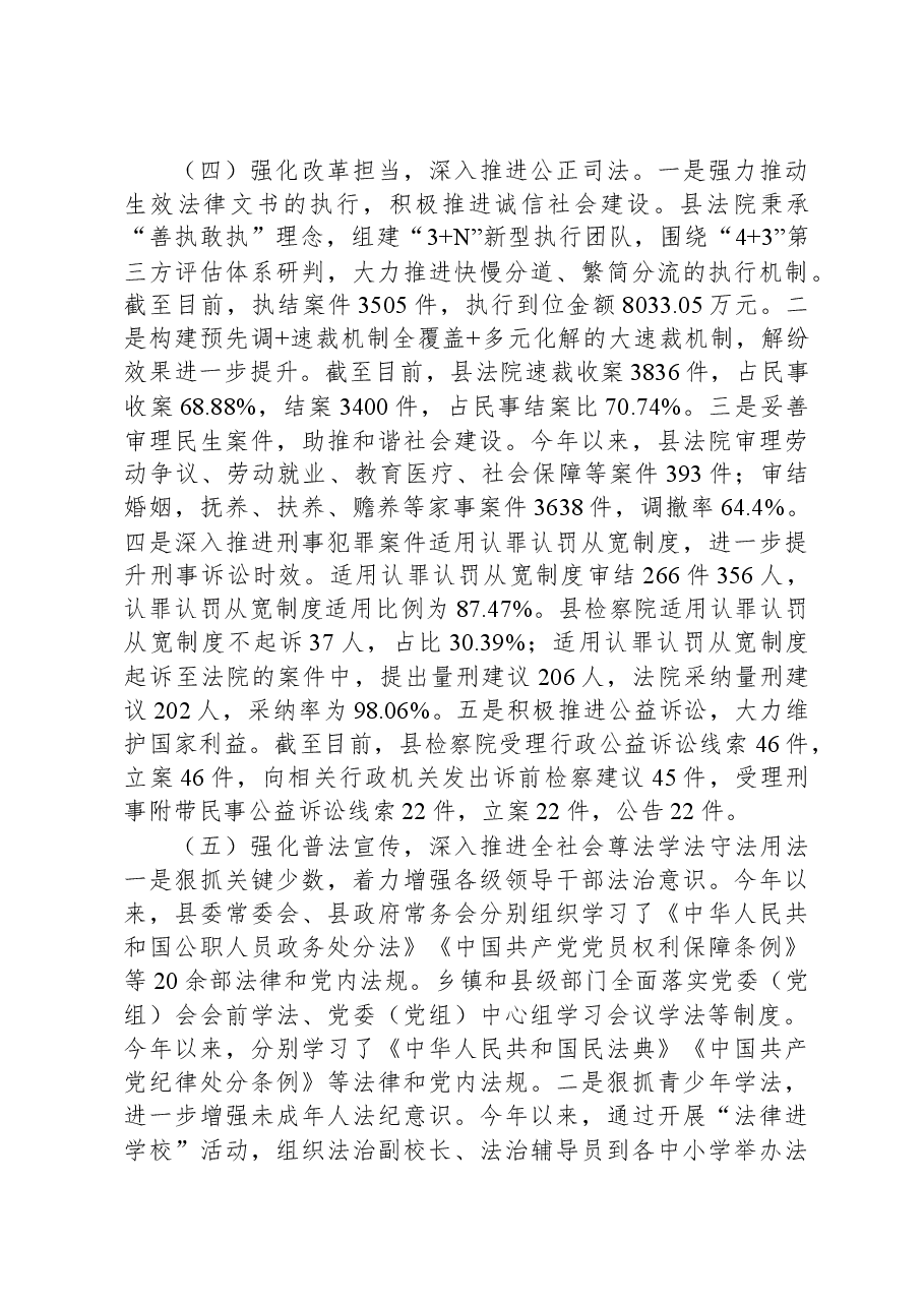 2023年全面依法治县工作总结.docx，第3页预览