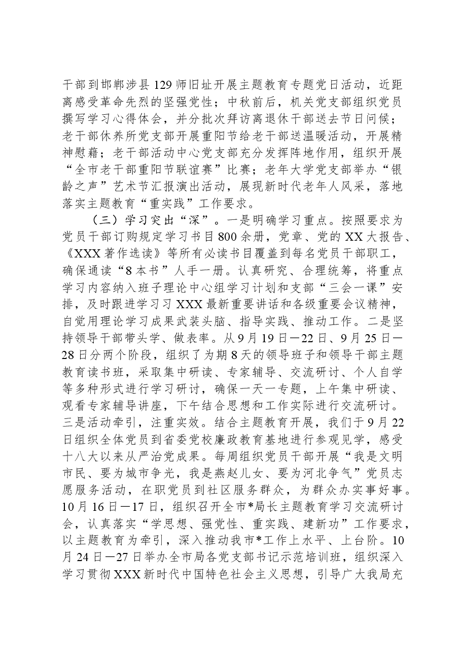 某局主题教育开展情况汇报.docx，第2页预览