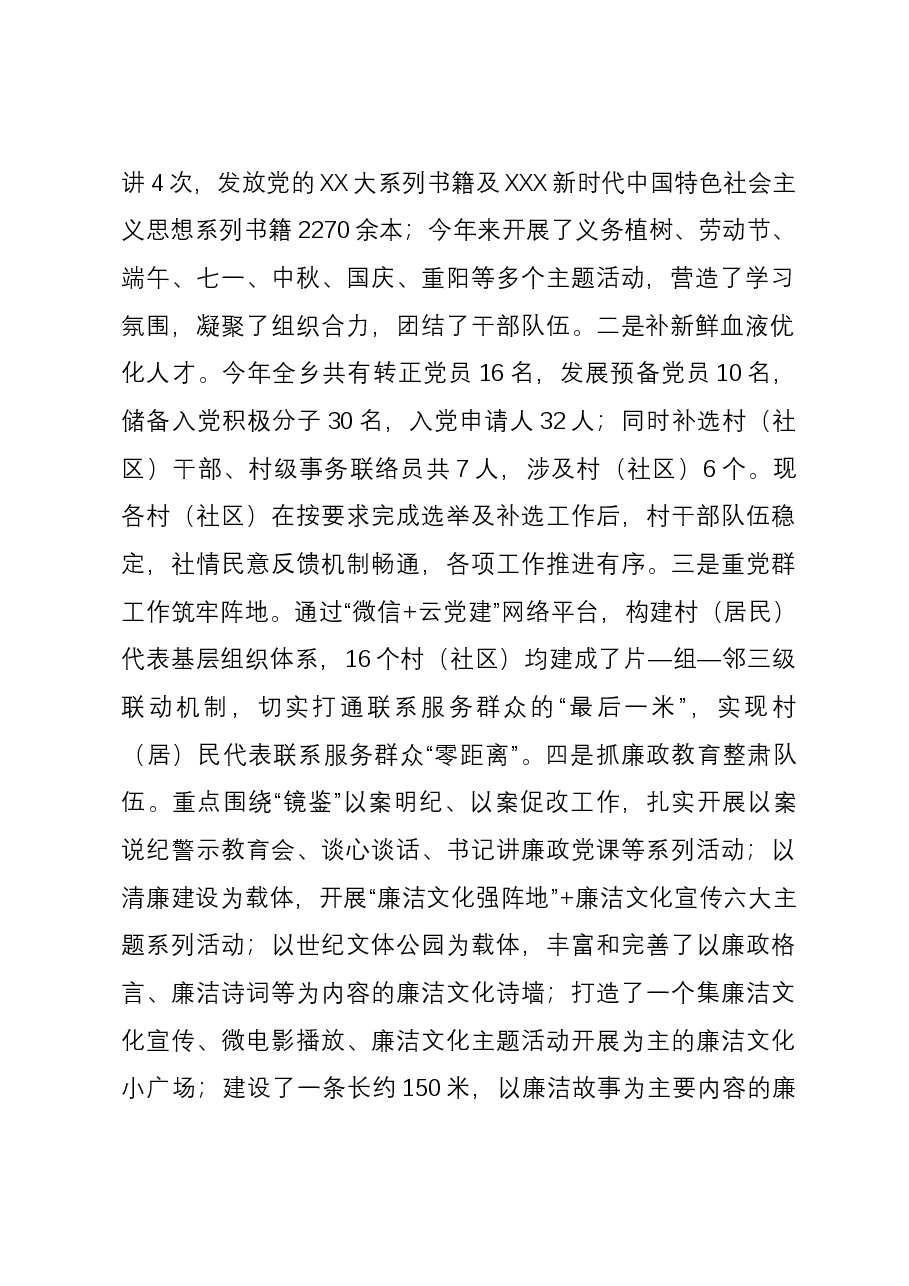 乡人民政府2023年工作总结及2024年工作打算.docx,第2页预览