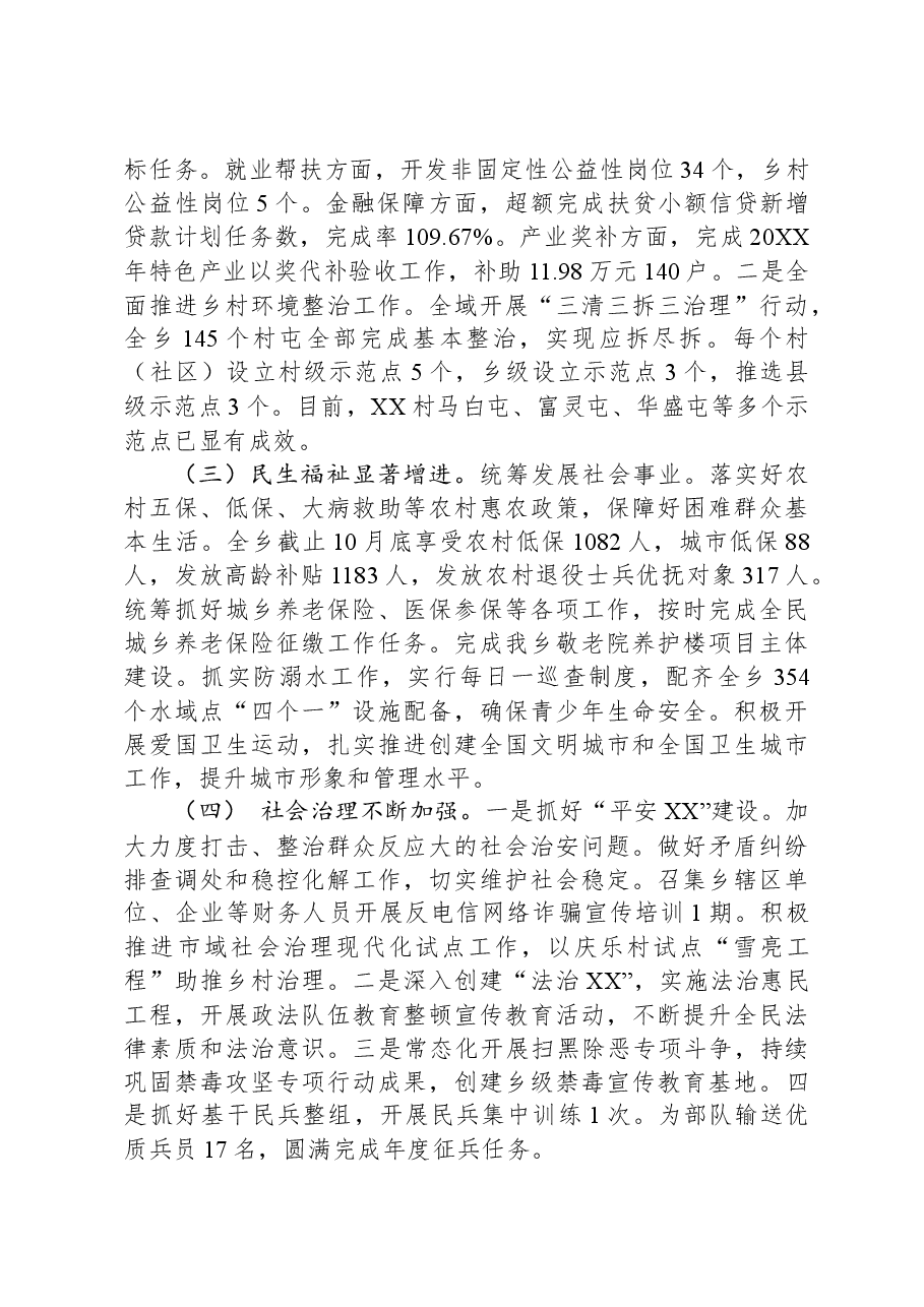 乡2023年工作总结和2024年工作计划.docx,第2页预览