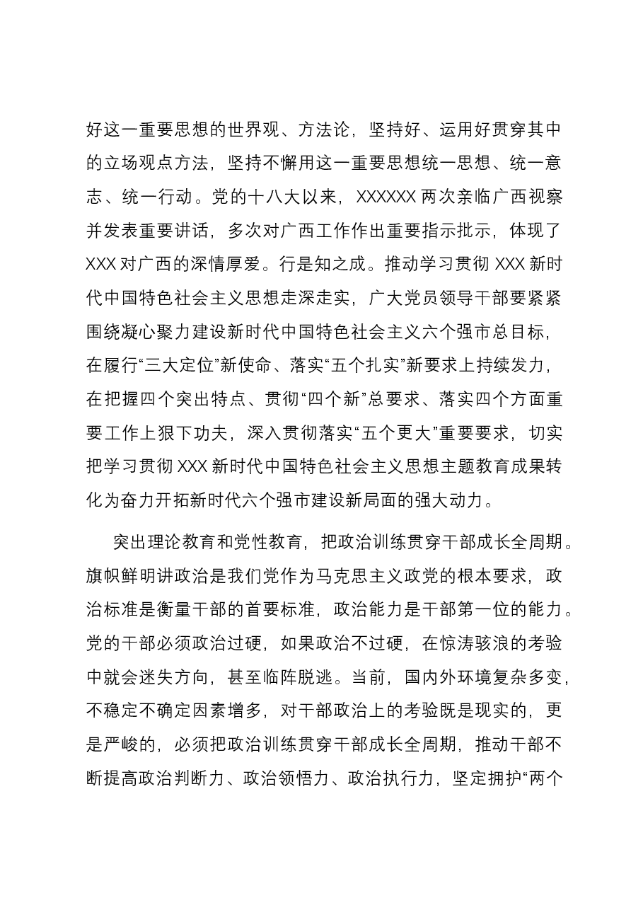 研讨发言:抓好党员干部大学习大培训,推进党和国家事业大发展.docx,第2页预览