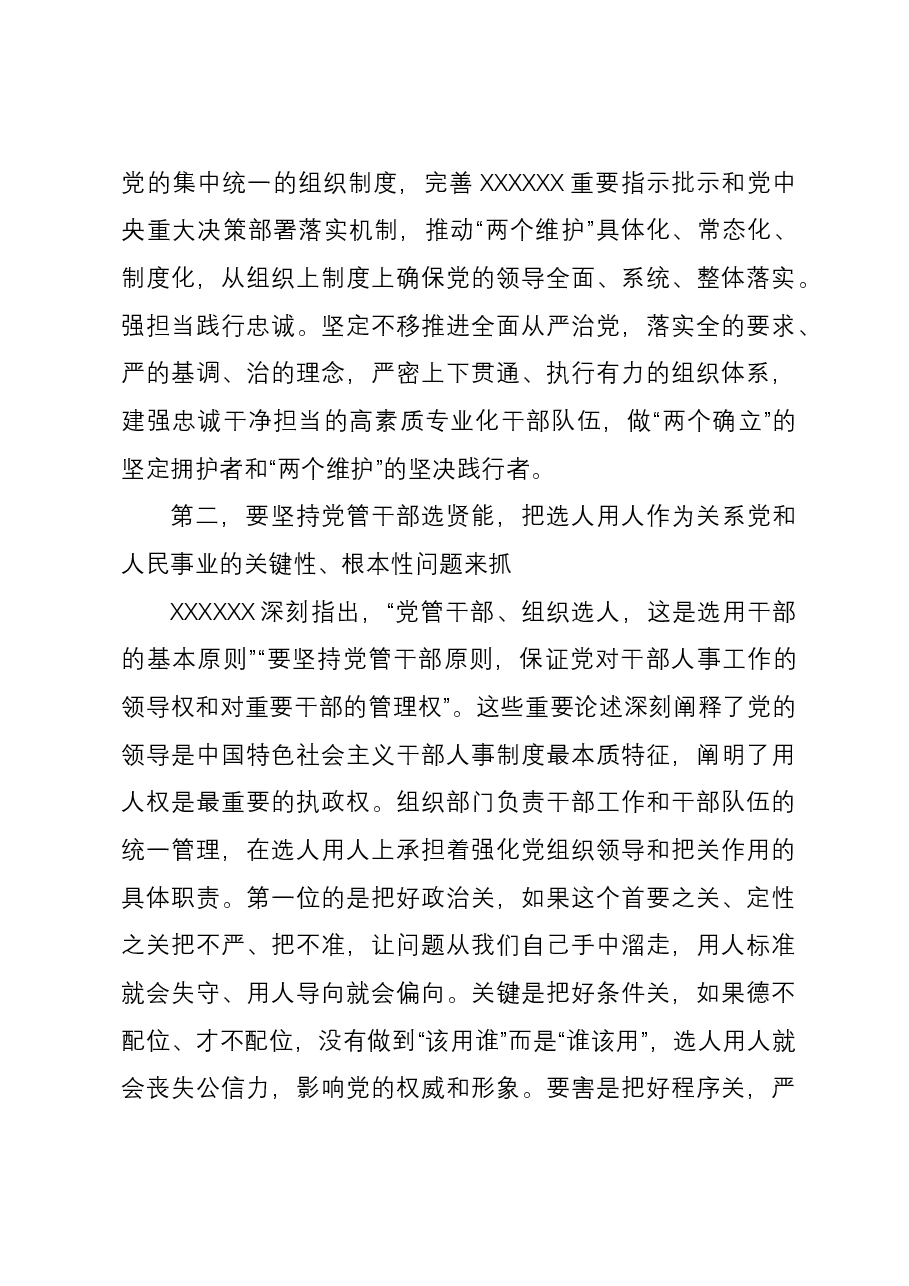党课报告:学习贯彻习近平总书记关于党的建设的重要思想 在新时代新征程彰显组织工作新担当新作为.docx,第3页预览