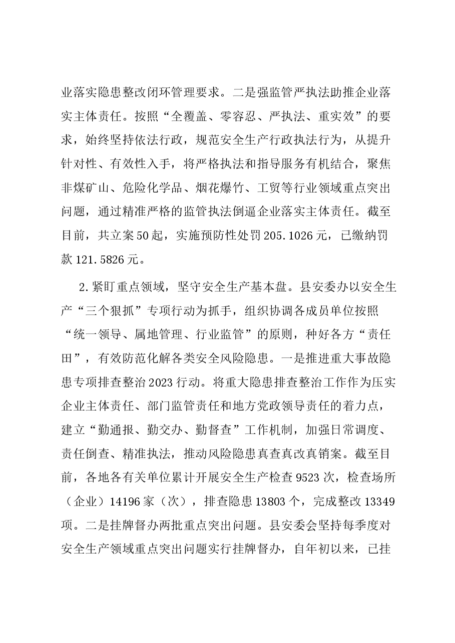 县应急管理局2023年度工作总结.docx,第2页预览