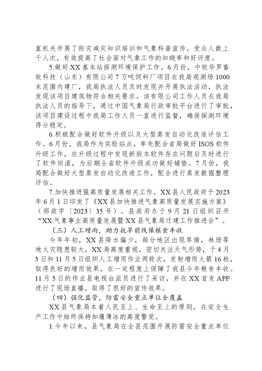 县气象局2023年工作总结和2024年重点工作安排.docx,第3页预览