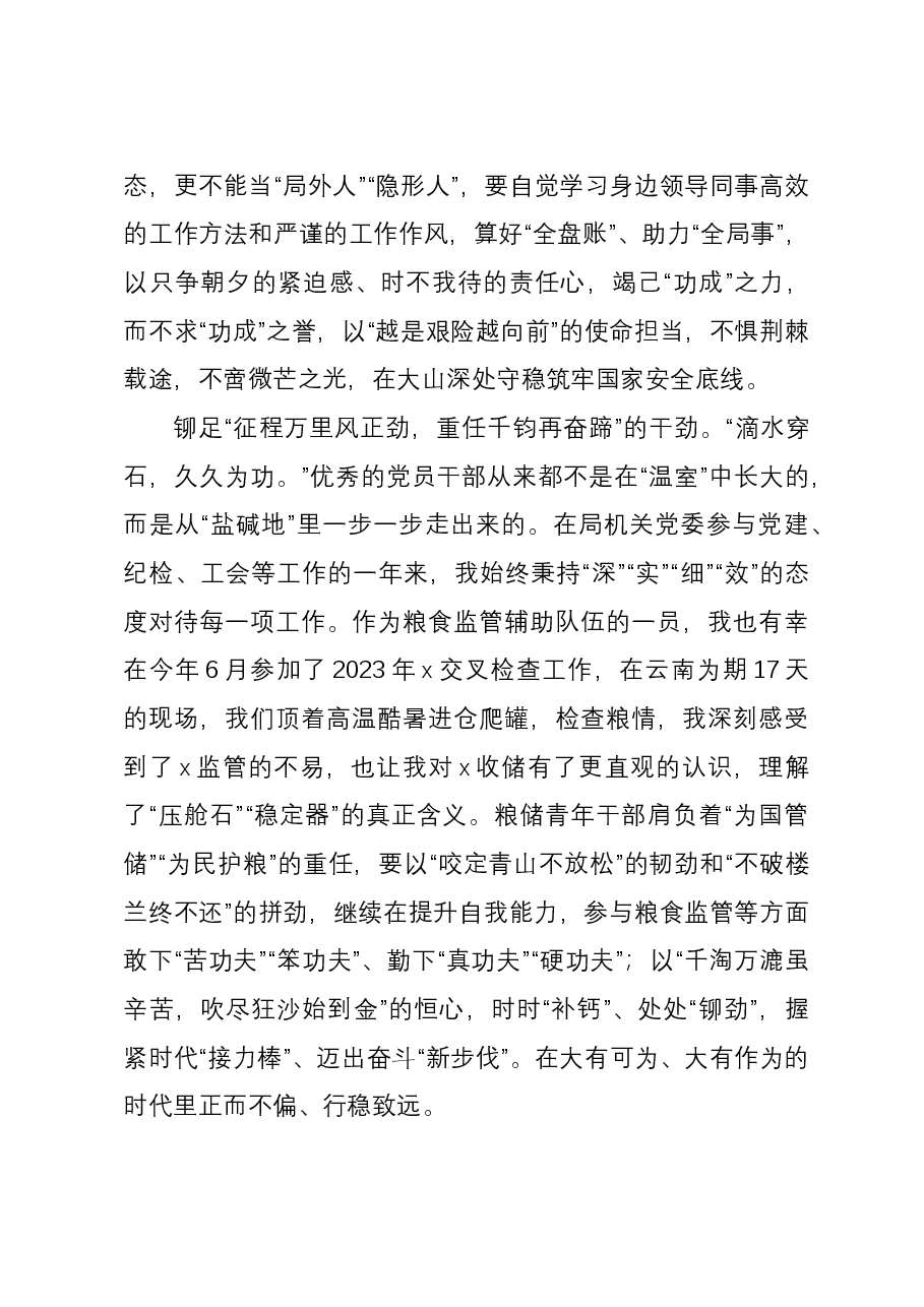 年轻纪检干部到局机关跟班学习感悟.docx,第3页预览