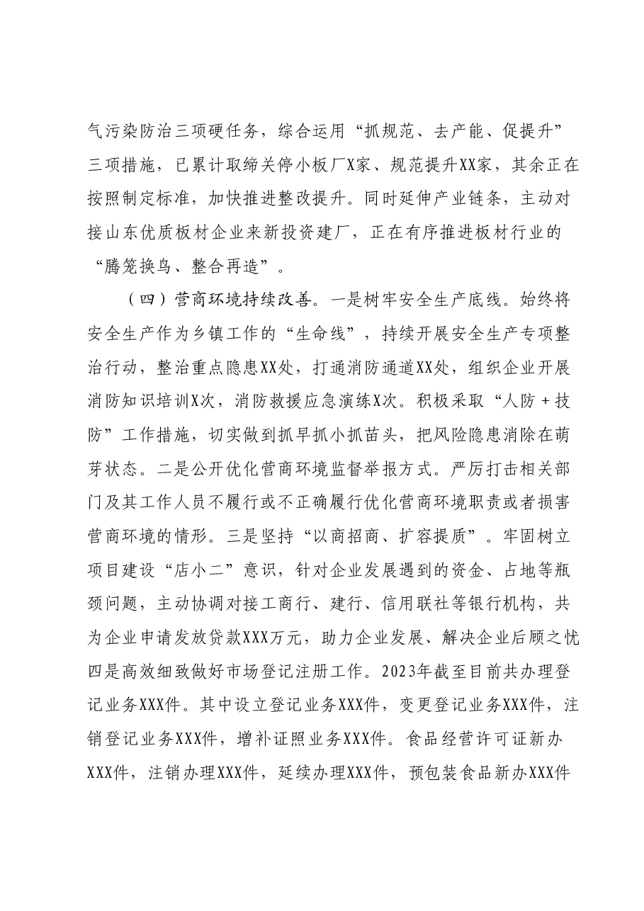 XX乡2023年工作总结及2024年工作谋划.docx,第4页预览