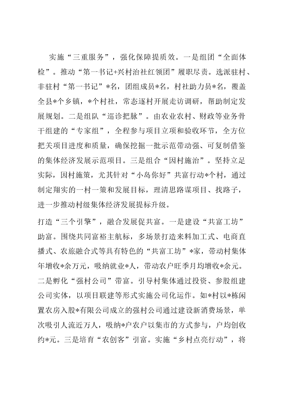 村集体经济发展经验交流发言:打好组合拳,助推村级集体经济提速提质.docx,第2页预览