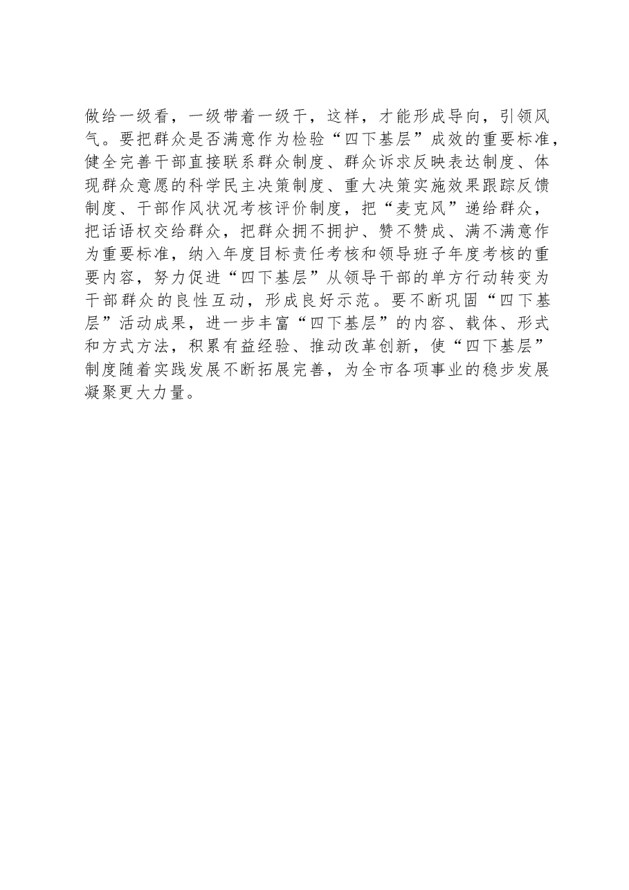 党员领导干部学习“四下基层”制度感悟.docx,第4页预览
