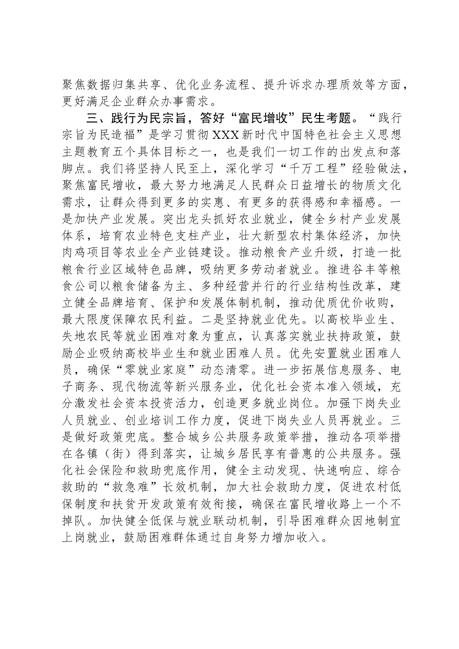 “以学正风”“以学促干”学习感悟——在县委理论学习中心组学习上的交流发言.docx,第3页预览