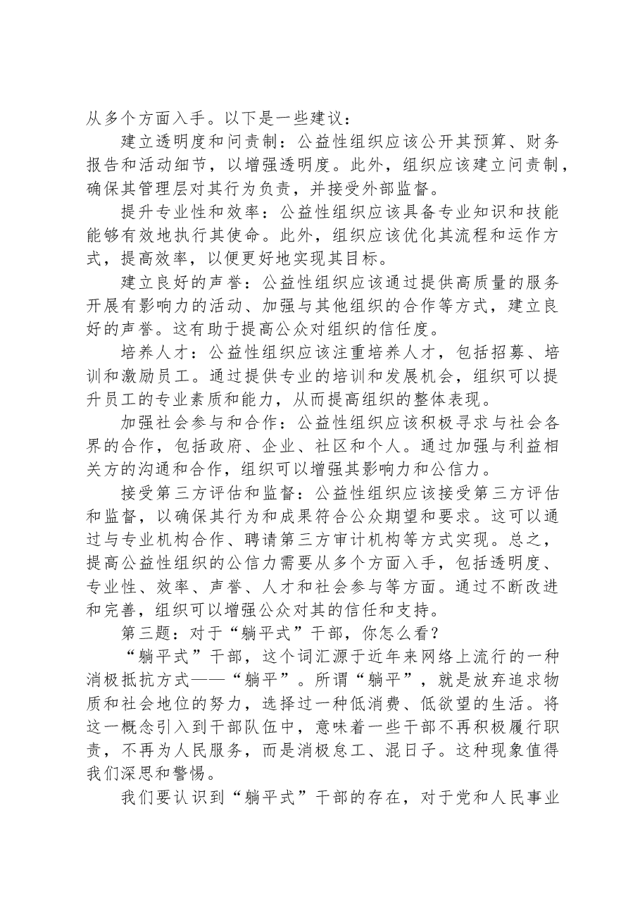 2023年11月13日四川省宜宾市直机关遴选面试真题及解析（市红十字会）.docx，第2页预览