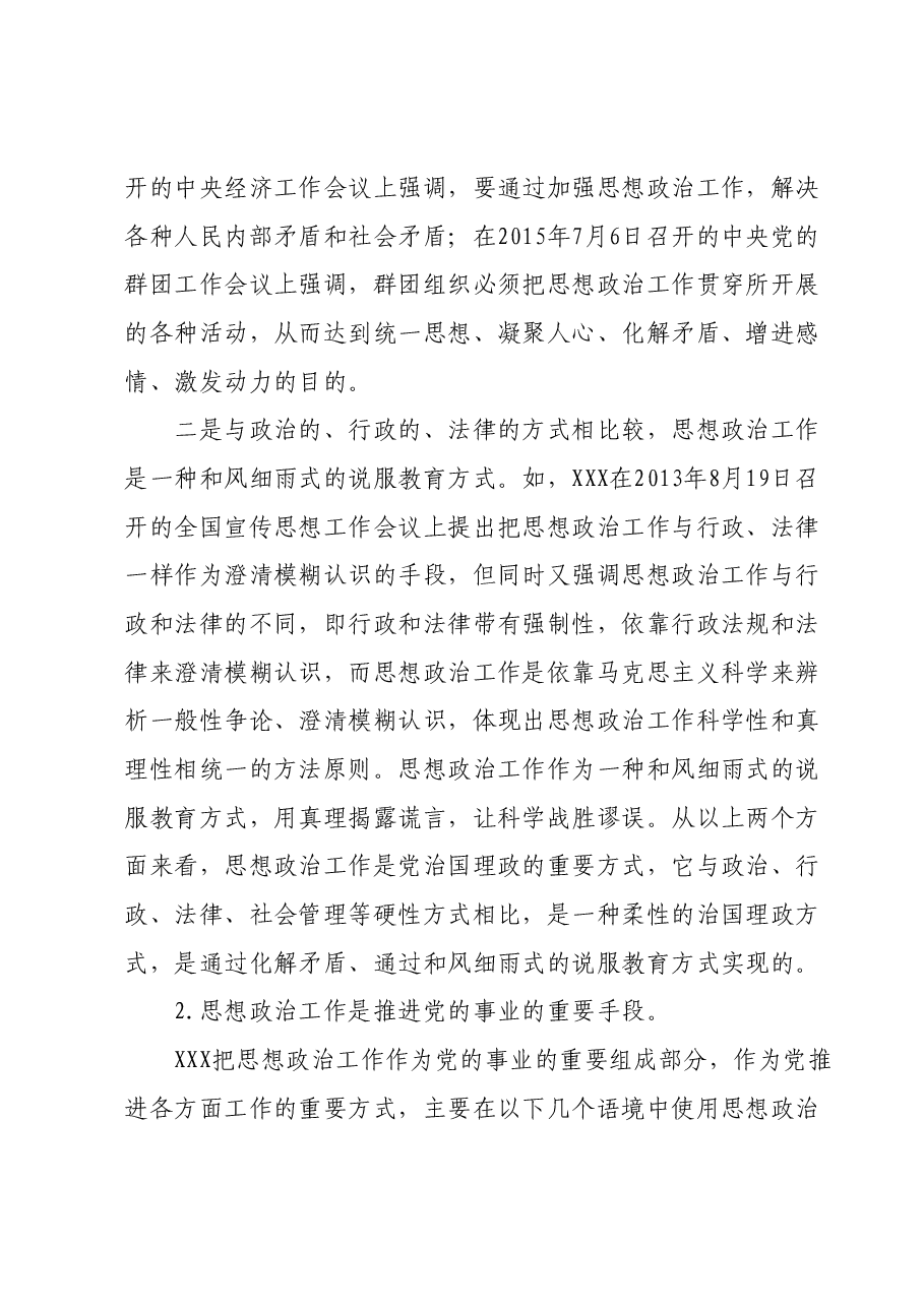 主题教育党课:习近平对思想政治工作概念的深化拓展.docx,第2页预览