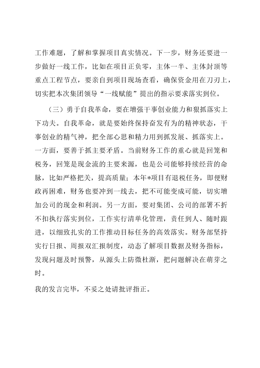 主题教育研讨发言：勇于自我革命 永葆干事创业激情.docx，第3页预览