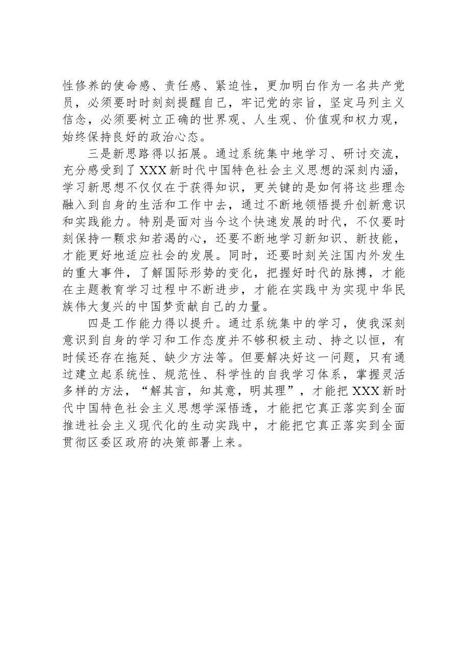 在主题教育专题读书班上谈收获体会发言.docx，第2页预览