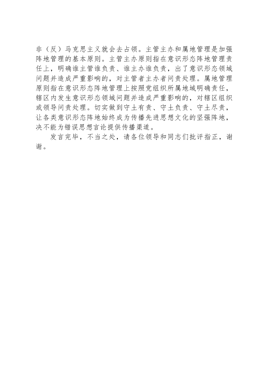 在党组理论学习中心组(扩大)学习暨意识形态专题研讨会议上的交流发言.docx,第4页预览