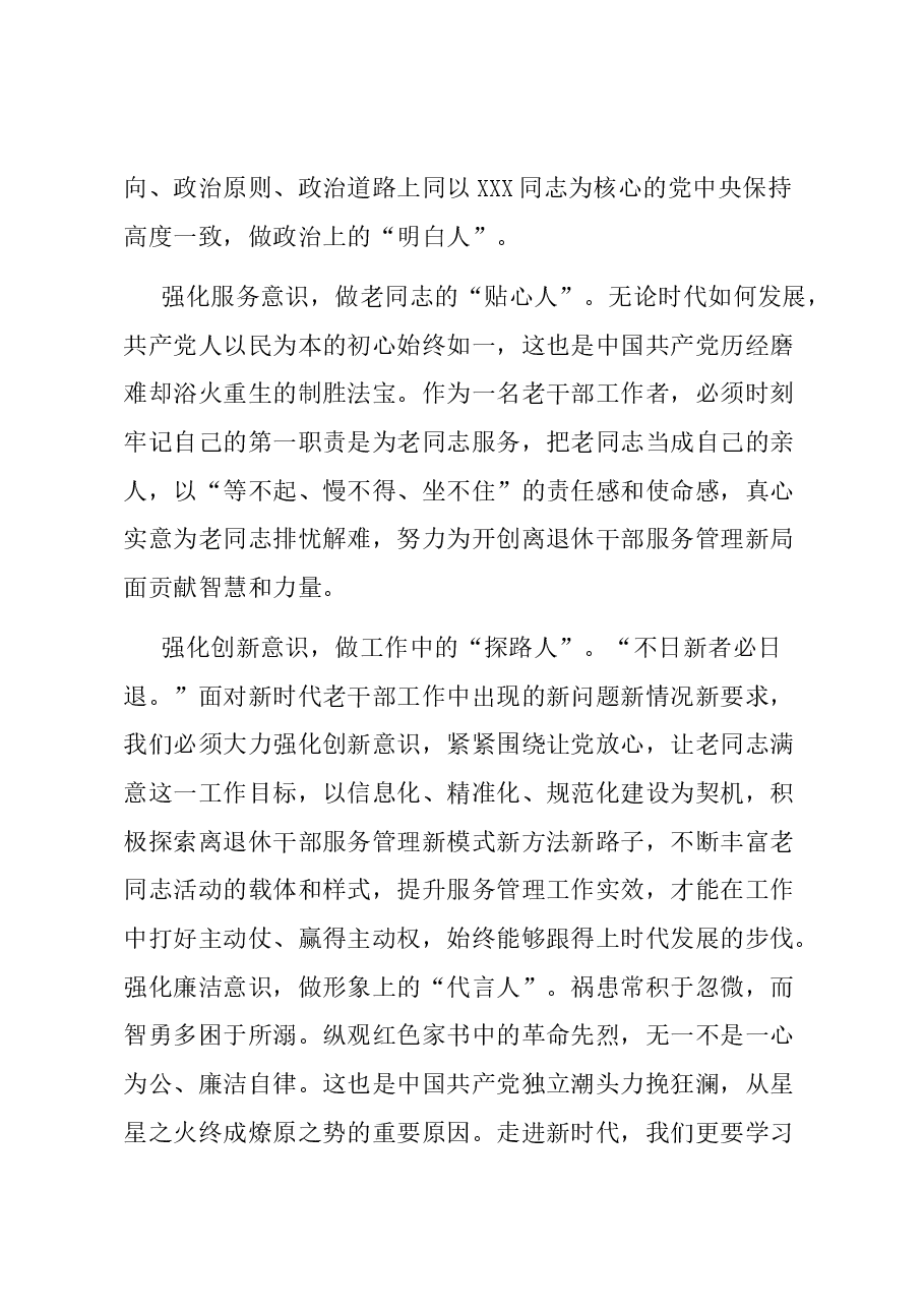 读书心得:品读红色家书 涵养初心使命.docx,第4页预览