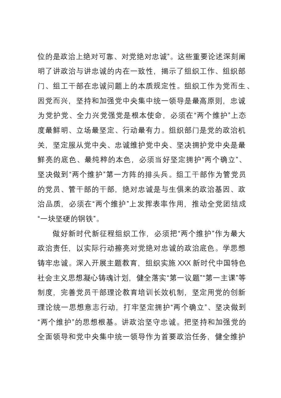 党课报告:学习贯彻习近平总书记关于党的建设的重要思想 在新时代新征程彰显组织工作新担当新作为.docx,第2页预览