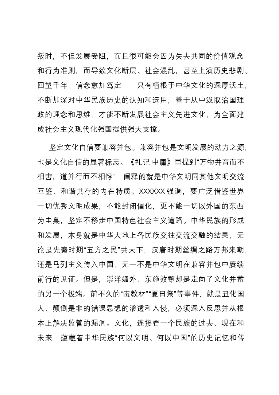 研讨发言：赓续历史文脉，谱写当代华章.docx，第2页预览