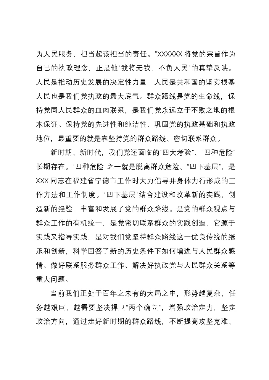 纪委书记在专题读书班上关于“四下基层”研讨发言材料.docx,第2页预览