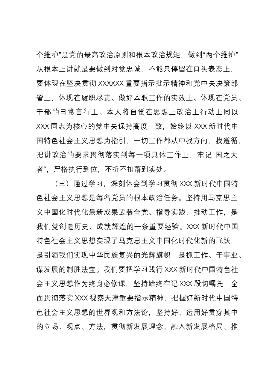 2023年主题教育专题一交流研讨材料.docx,第2页预览