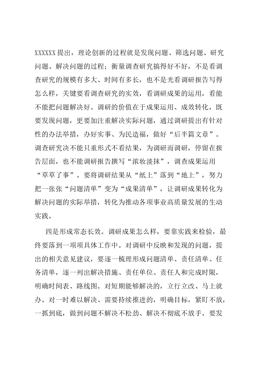 研讨发言:在深刻把握基本要求中做深做实调查研究工作.docx,第3页预览