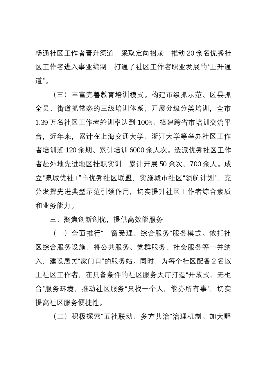 市民政局在社区服务质量提升座谈会上的发言.docx，第3页预览