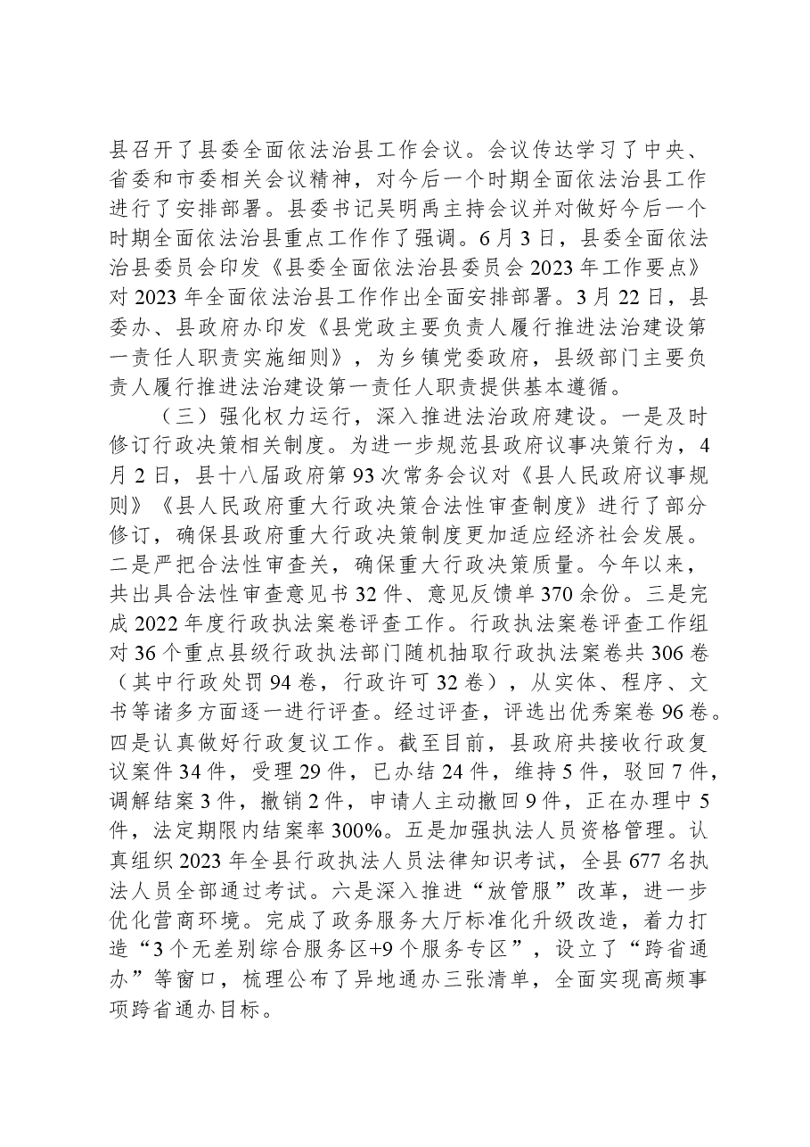 2023年全面依法治县工作总结.docx，第2页预览