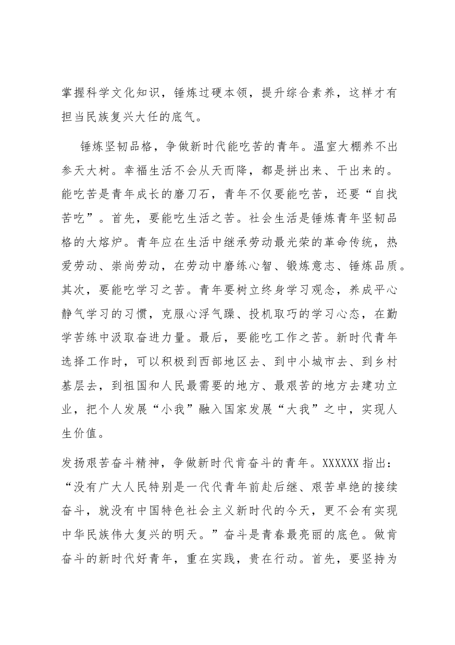 座谈发言:争做新时代中国好青年.docx,第3页预览