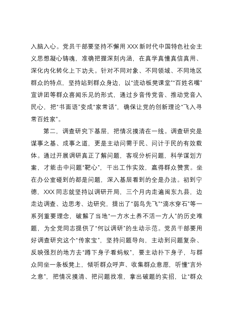 主题教育党课:深入践行“四下基层”工作方法 切实走好新时代党的群众路线.docx,第3页预览