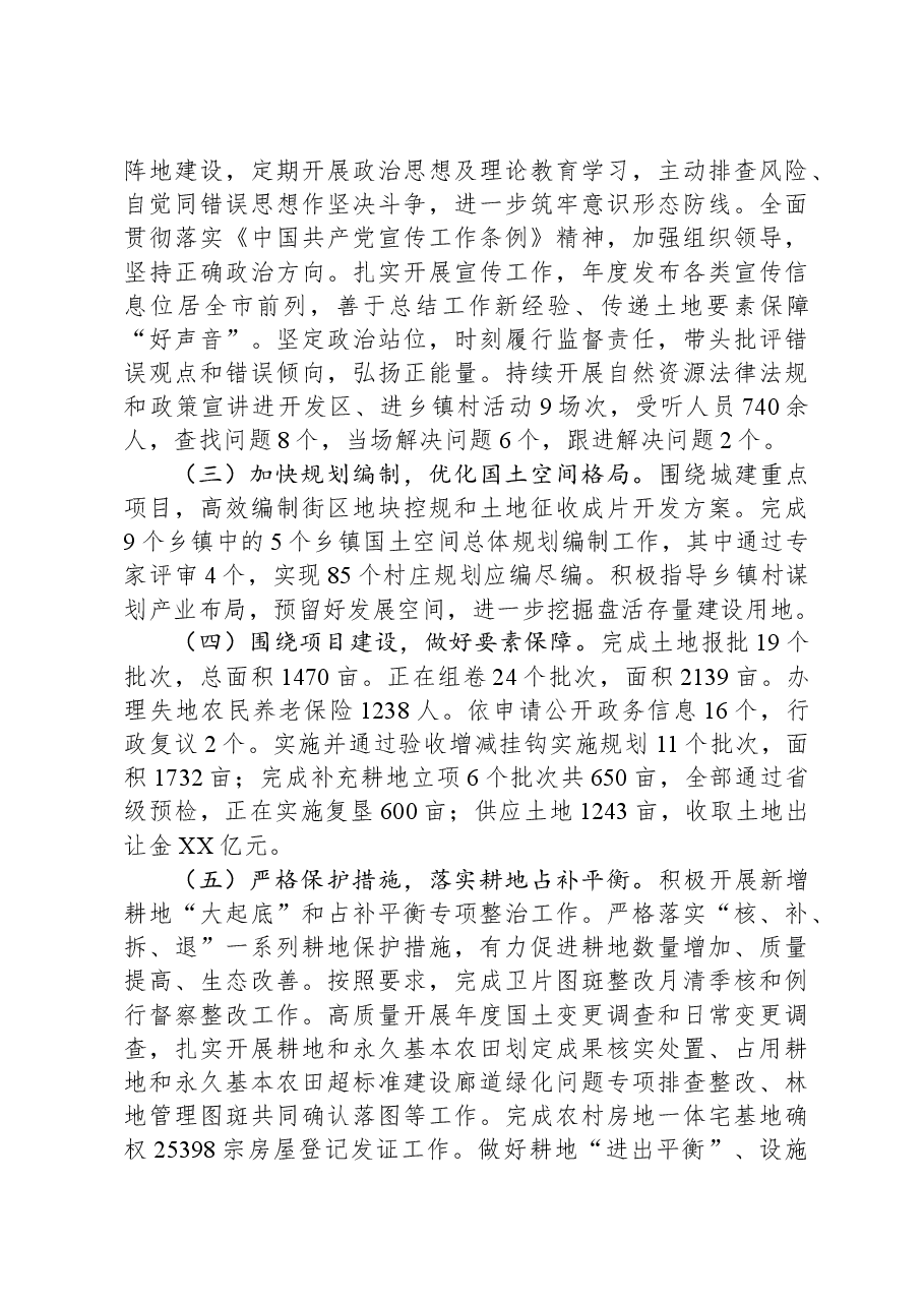 (12篇)2023年度工作总结和2024年度工作计划汇编.docx,第3页预览