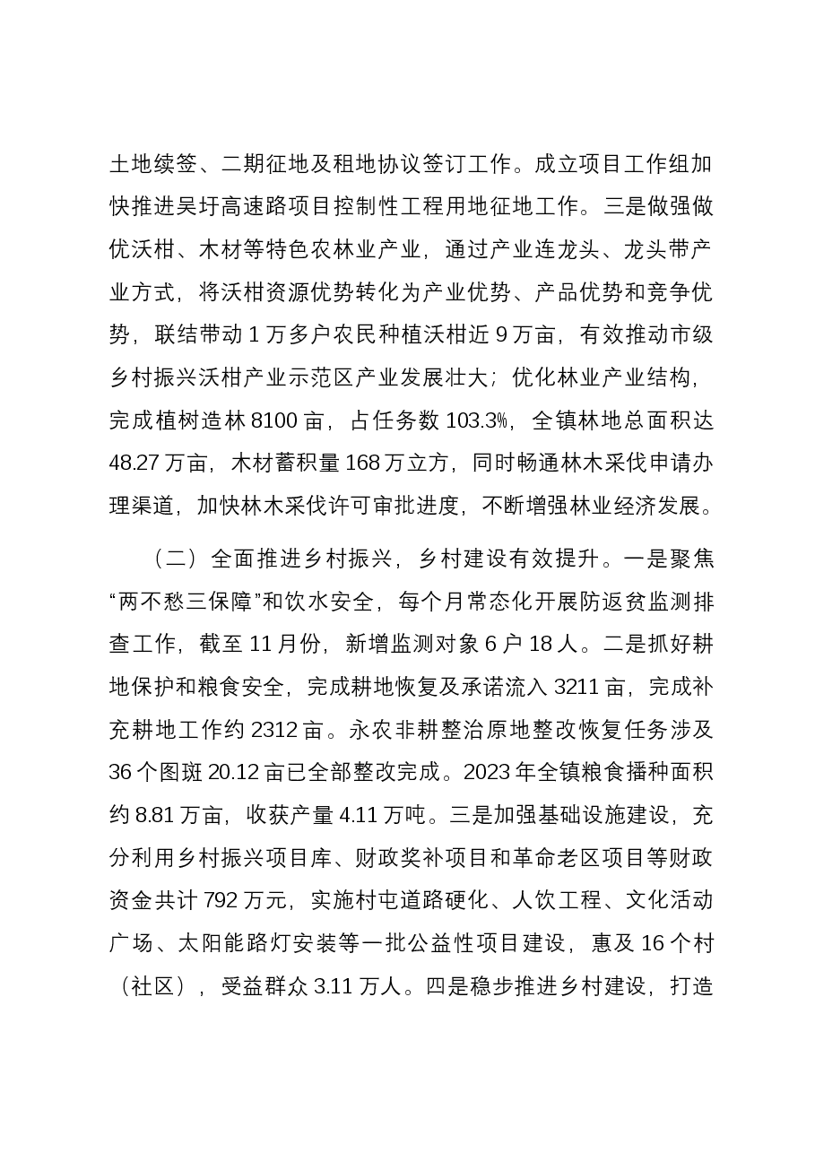 镇2023年工作总结及2024年工作计划01.docx，第2页预览