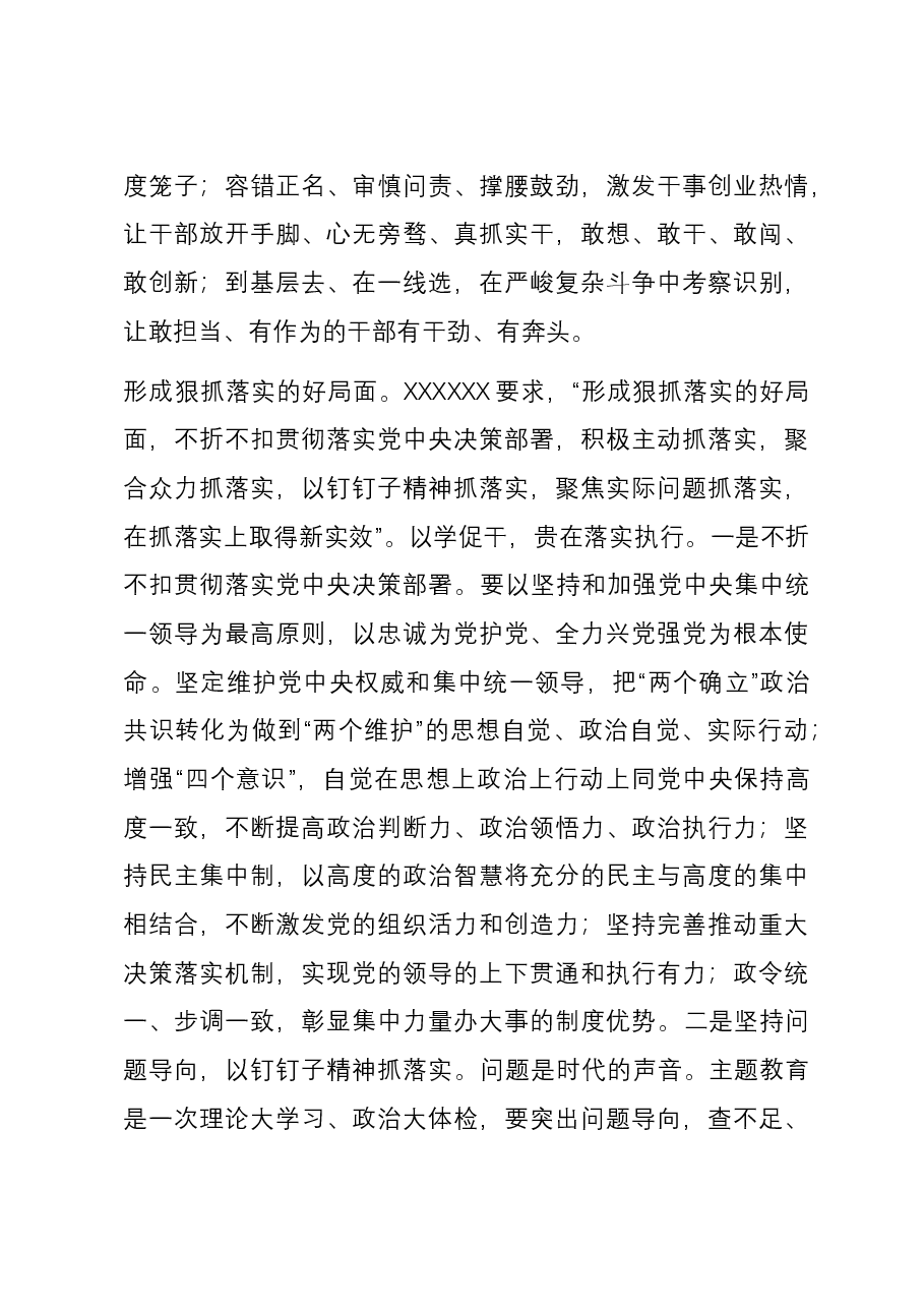 研讨发言:以学促干推动主题教育取得实实在在的成效.docx,第4页预览