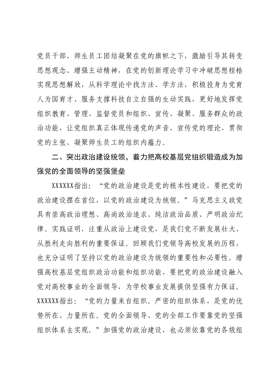 高校党委书记主题教育党课讲稿.docx,第3页预览