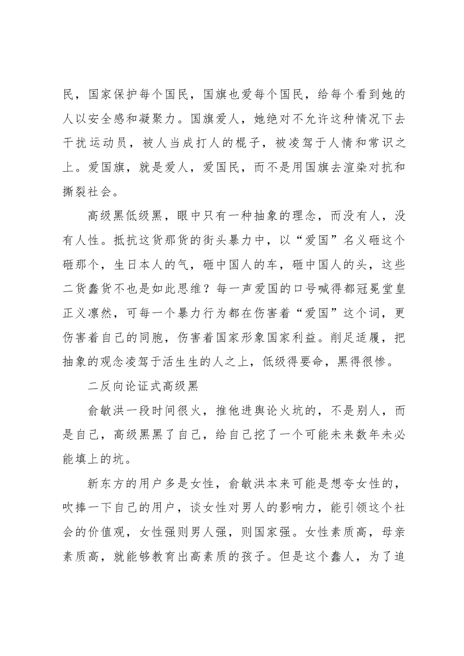 (6篇)低级红高级黑主题交流发言稿.docx,第4页预览