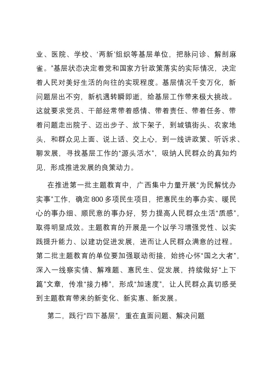 研讨发言:坚持“四下基层” 激发基层治理活力.docx,第2页预览