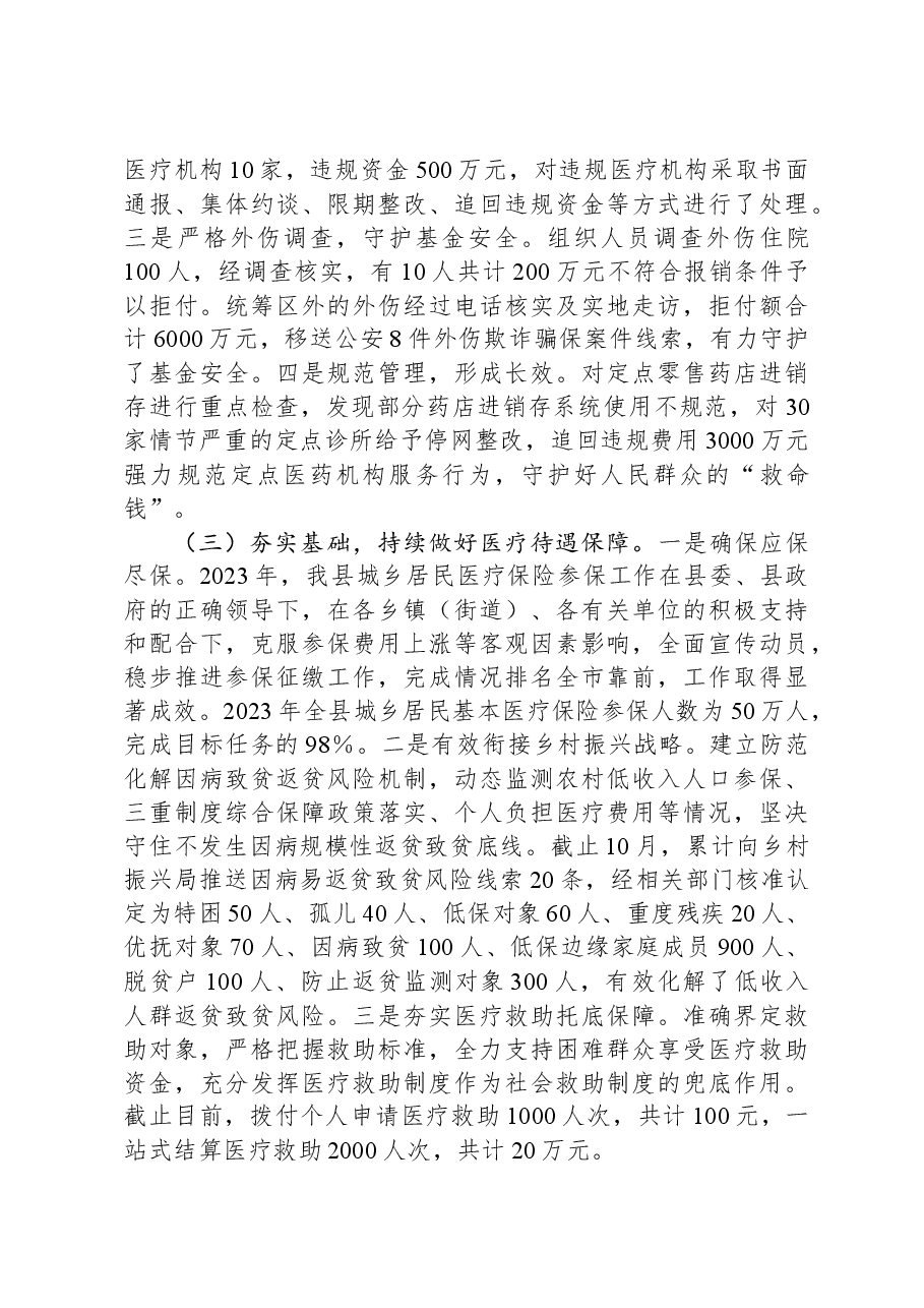 县医保局2023年工作总结及2024年工作计划.docx,第3页预览