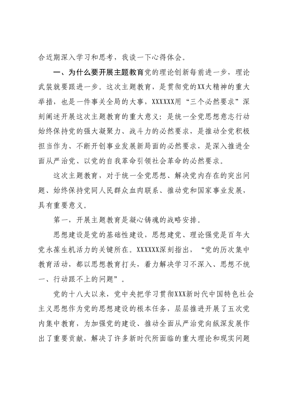 党课:深刻感悟科学理论的真理力量和实践伟力全力推动主题教育在XX系统走深做实.docx,第2页预览