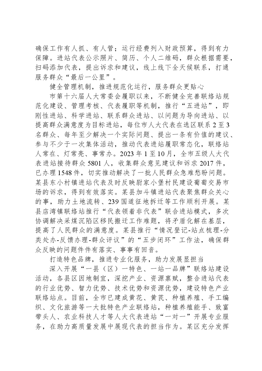 在全省基层人大代表联络站(点)建设调研座谈会上的汇报发言.docx,第2页预览