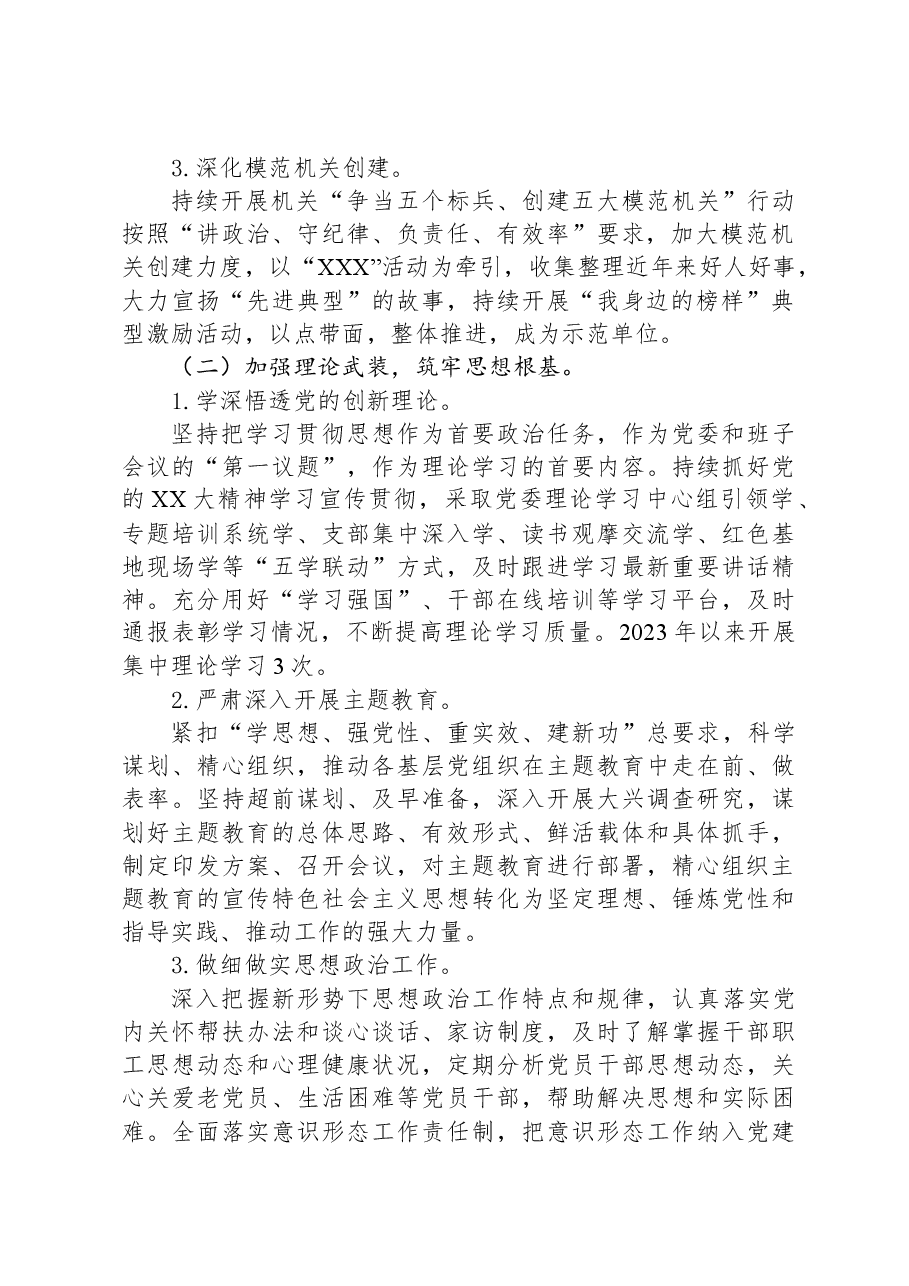 2023年党建工作报告.docx,第2页预览
