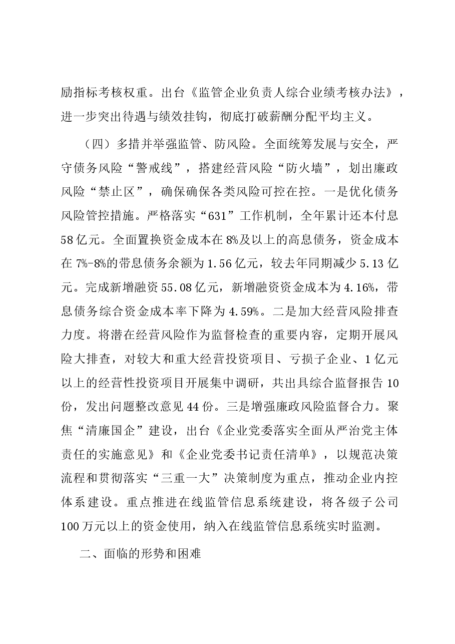 市国资委2023年工作总结及2024年工作计划.docx,第4页预览