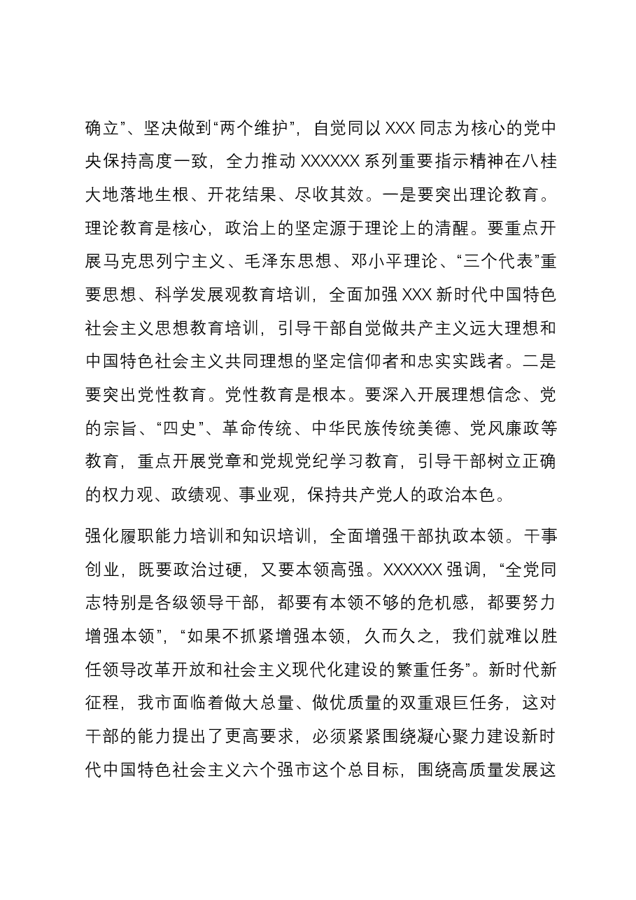 研讨发言:抓好党员干部大学习大培训,推进党和国家事业大发展.docx,第3页预览