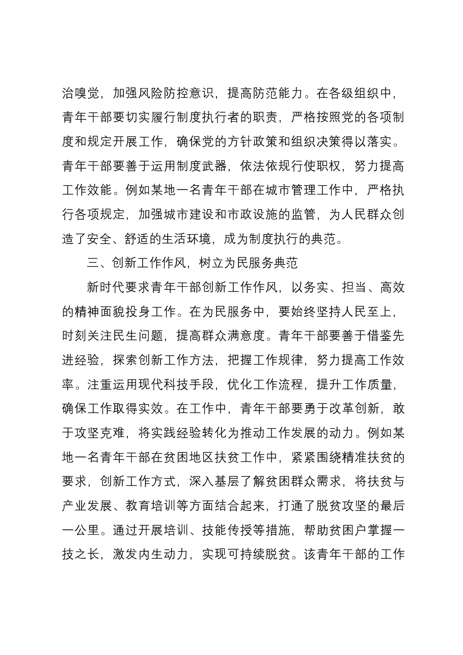 研讨材料：青年干部在五问五争中践行责任担当.docx，第2页预览